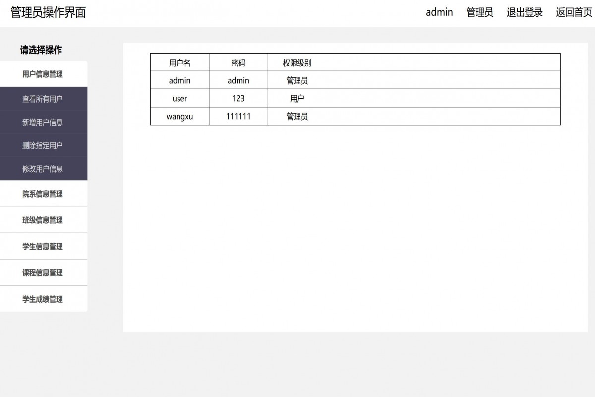 基于java学生信息管理系统