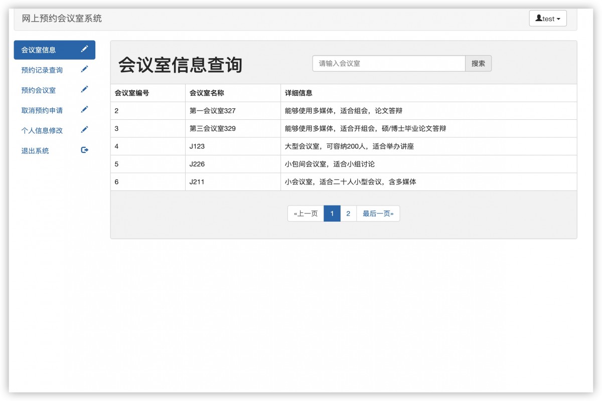 基于java(ssm)会议室预约管理系统