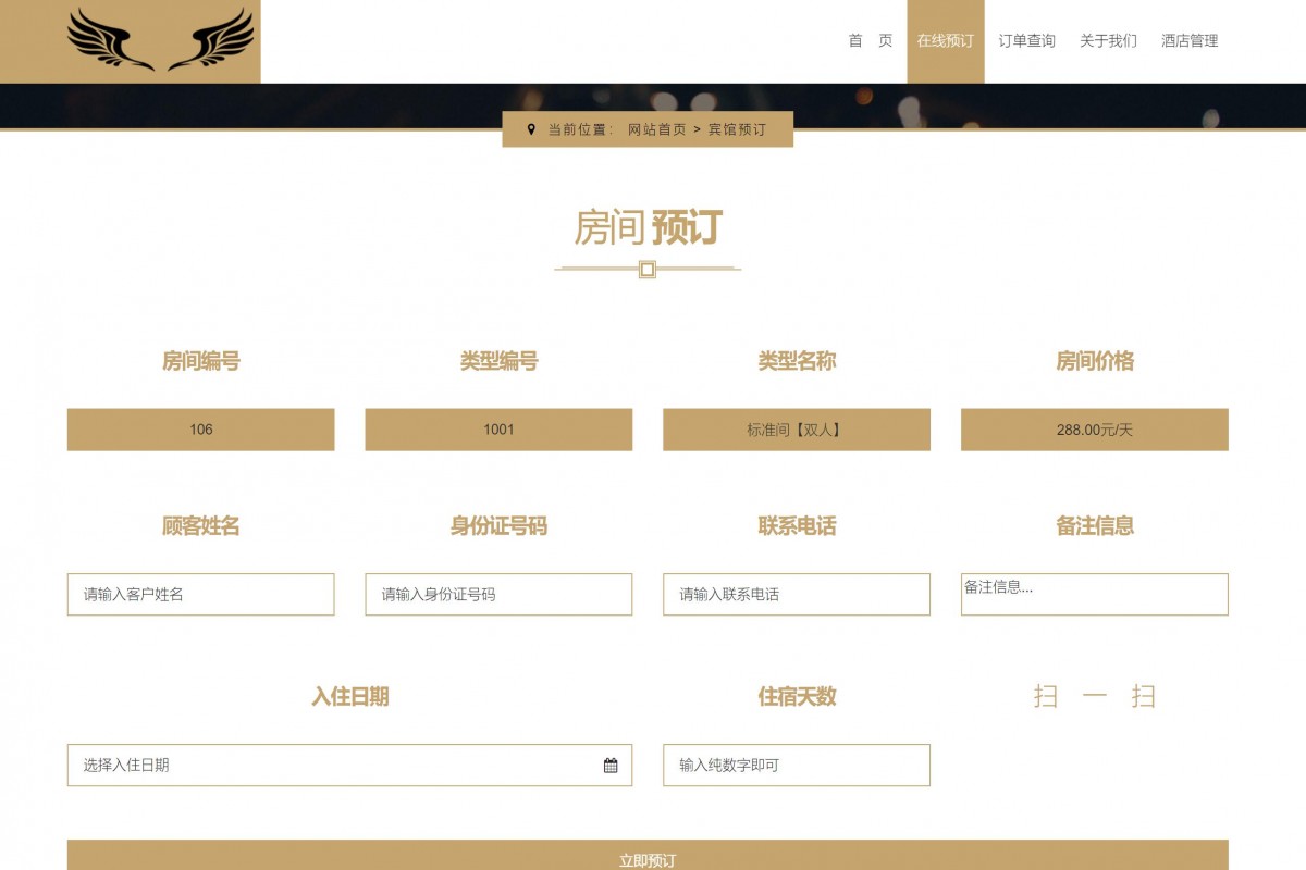 基于php酒店管理系统