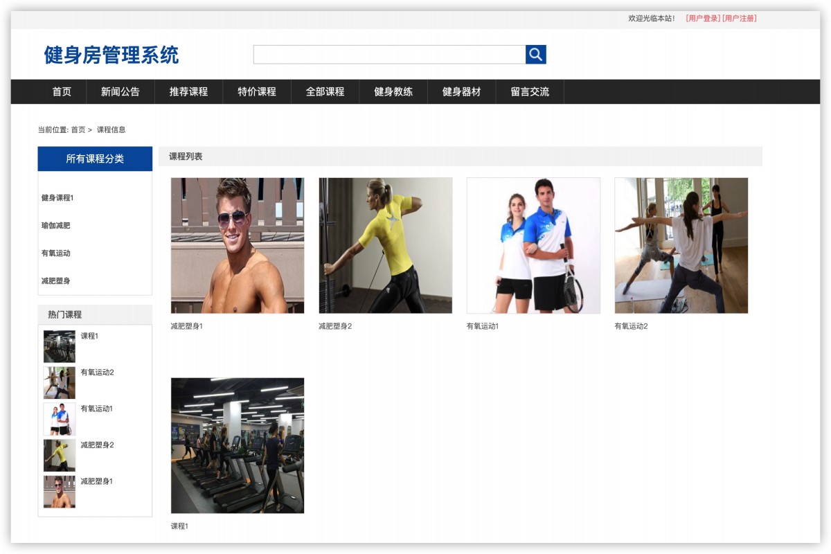 基于java(ssm)健身房管理系统
