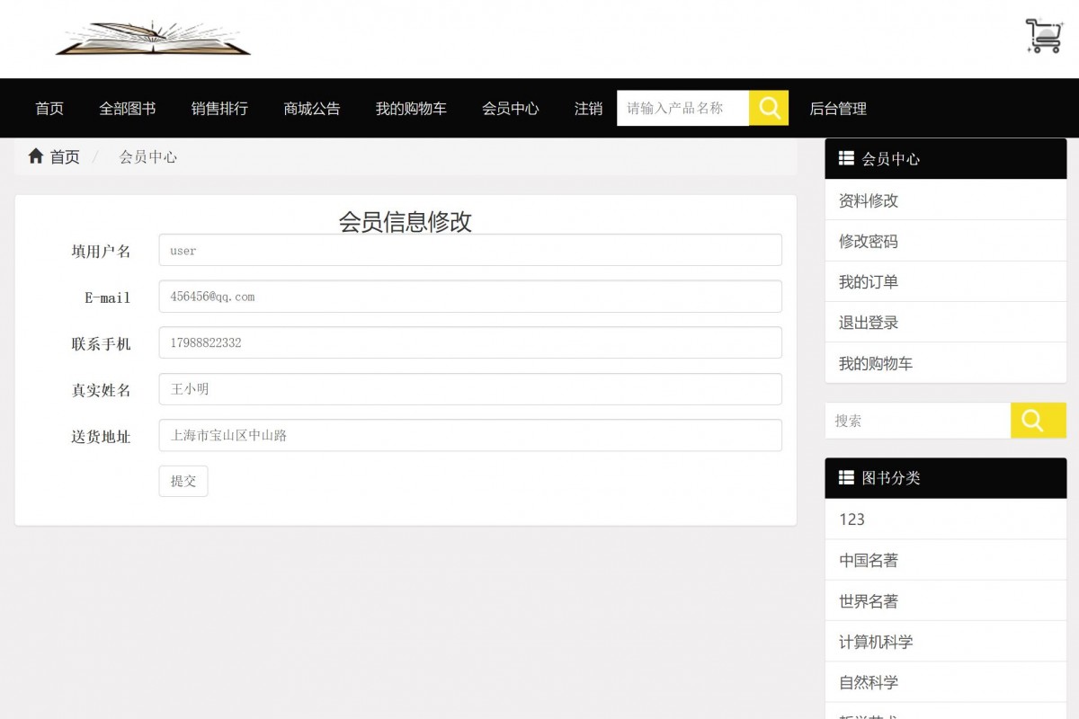 基于php图书商城管理系统