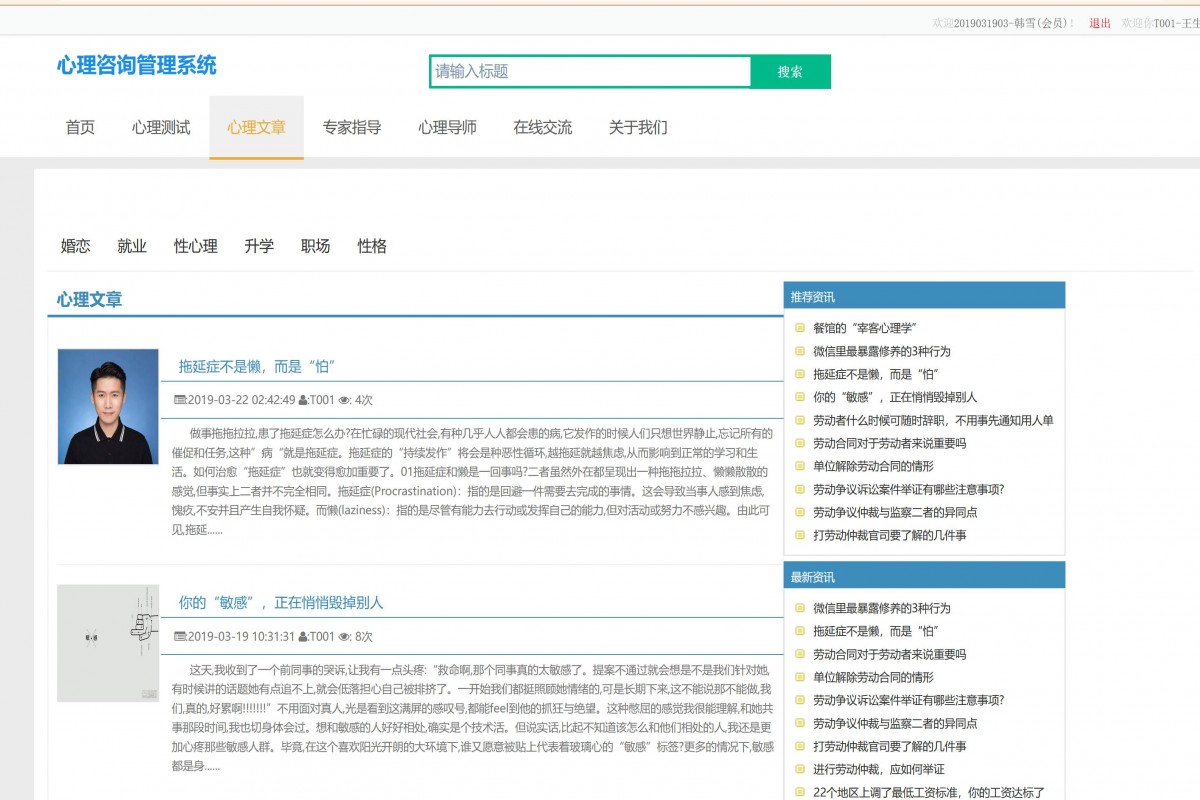 基于java(ssm)校园心理咨询服务平台