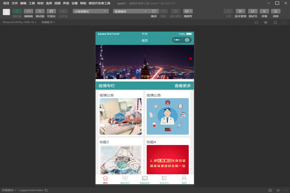 基于微信小程序居民疫情服务系统