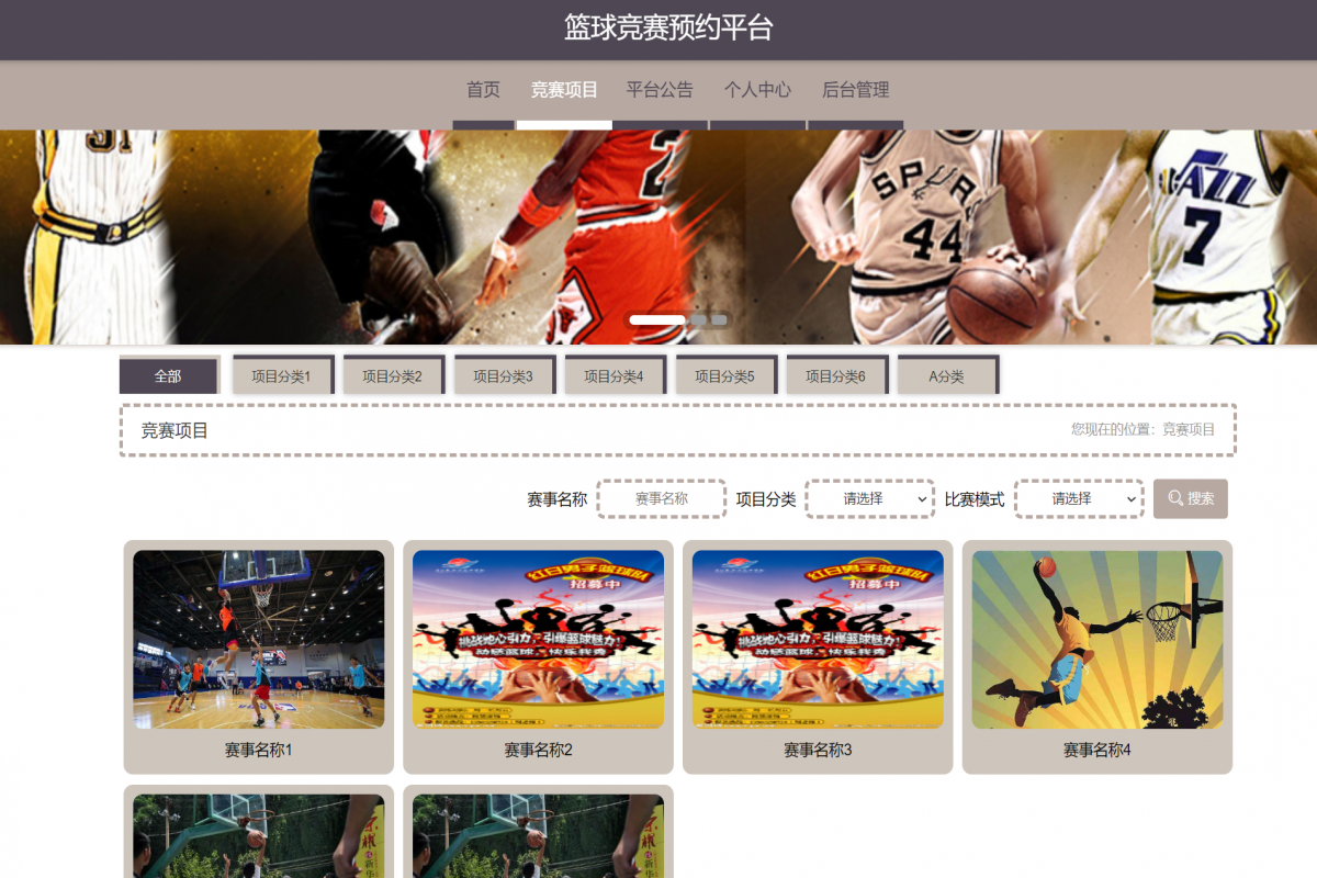 基于java(springboot)篮球竞赛预约管理系统