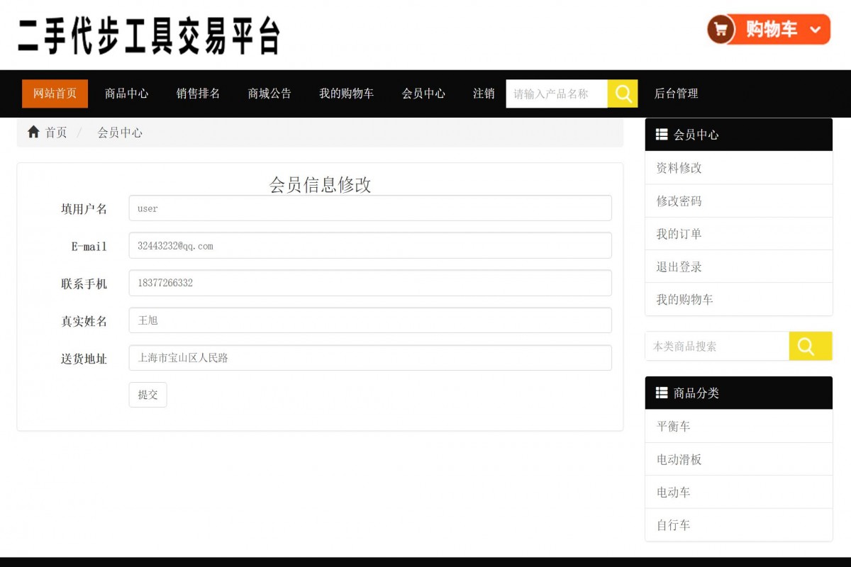 基于php代步工具购物商城系统