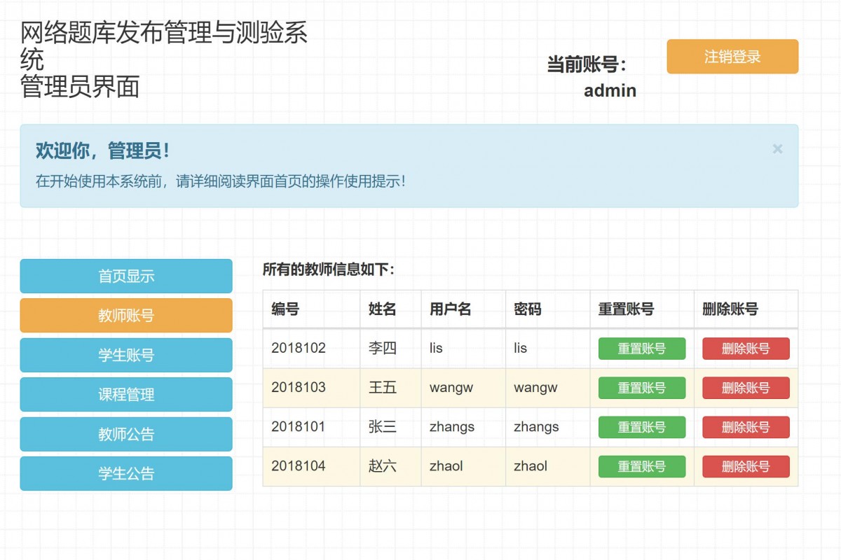 基于php学生题库测验管理系统