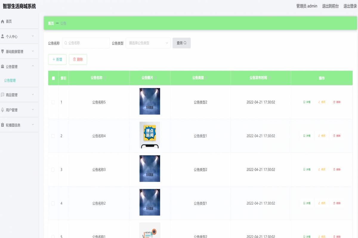 基于java(springboot)智慧生活商城管理系统