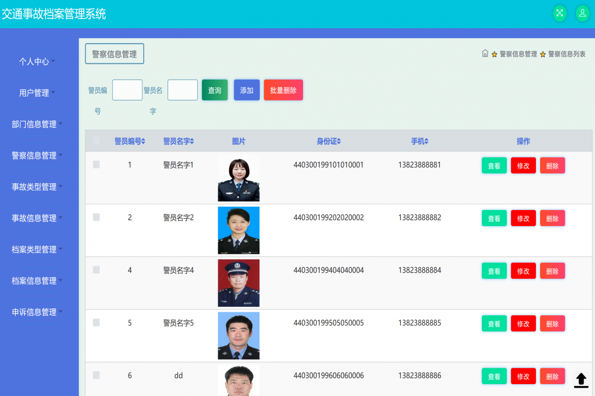 基于java(ssm)交通事故档案管理系统