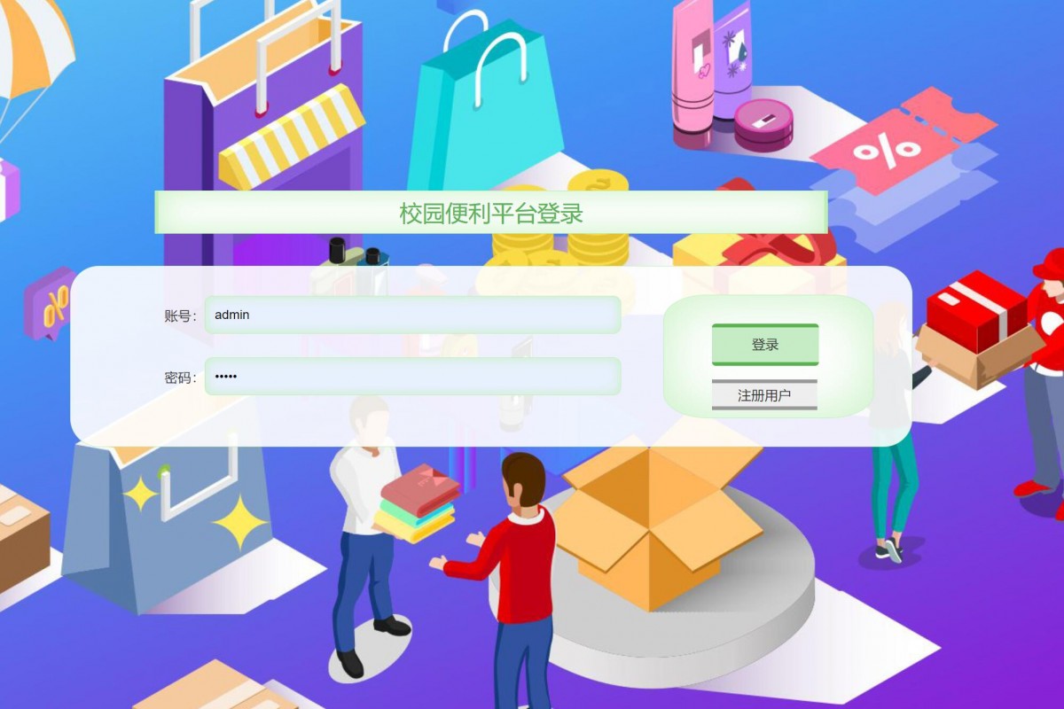 基于java(springboot)校园便利平台系统