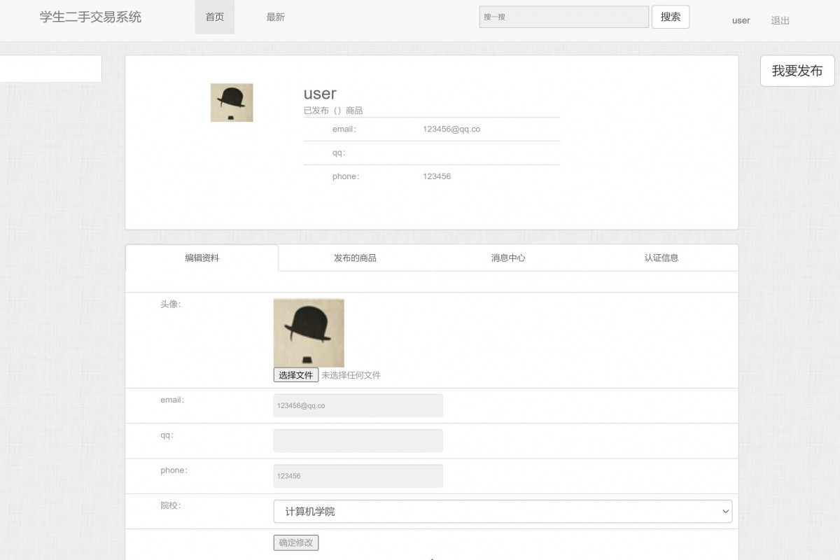 基于php(thinkphp)校园二手交易管理系统