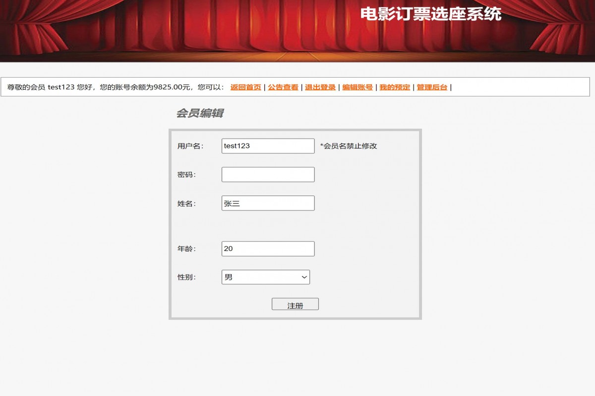 基于php电影院选座管理系统