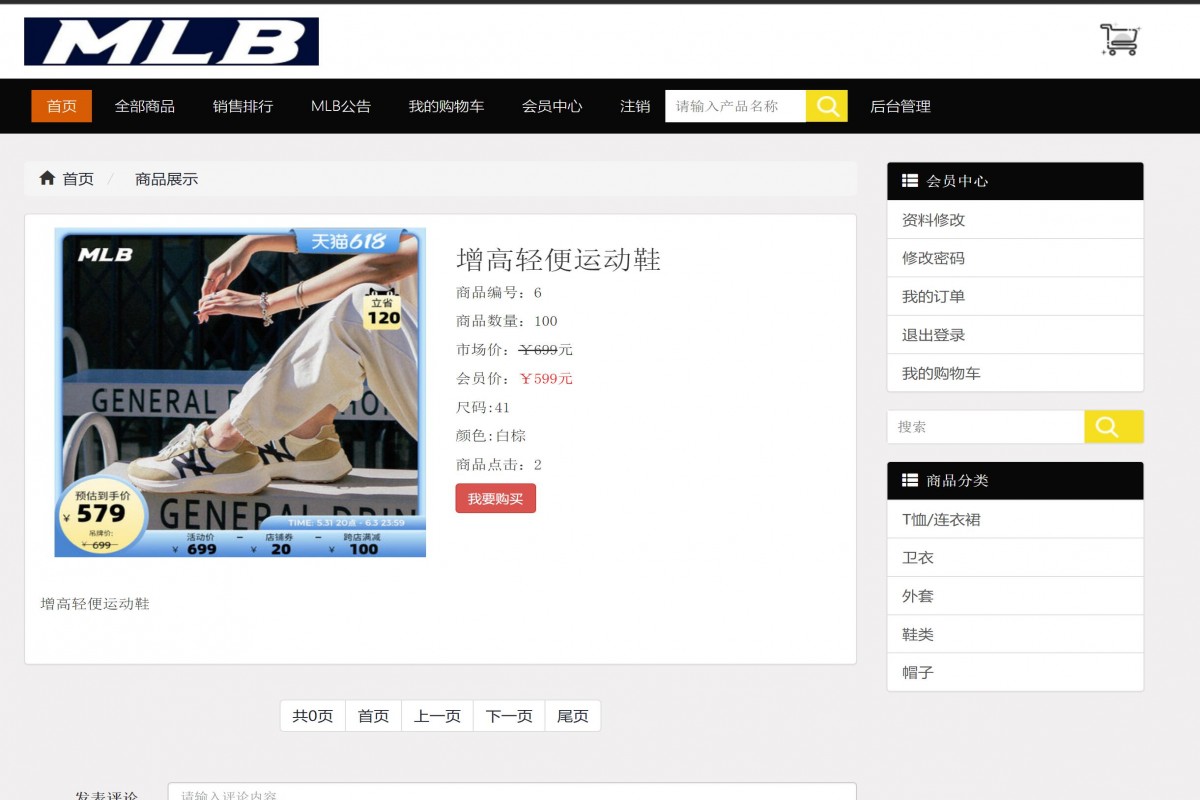 基于php潮流服装商城系统