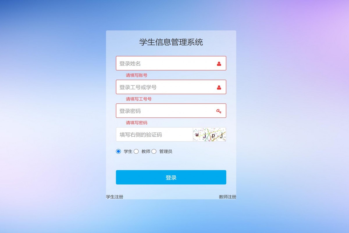 基于php学生信息管理系统