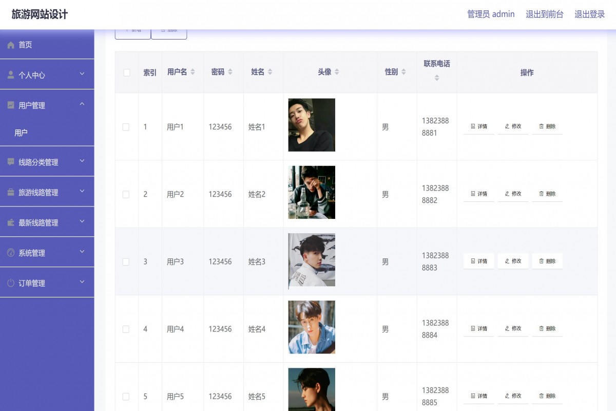 基于java(springboot)旅游网站管理系统