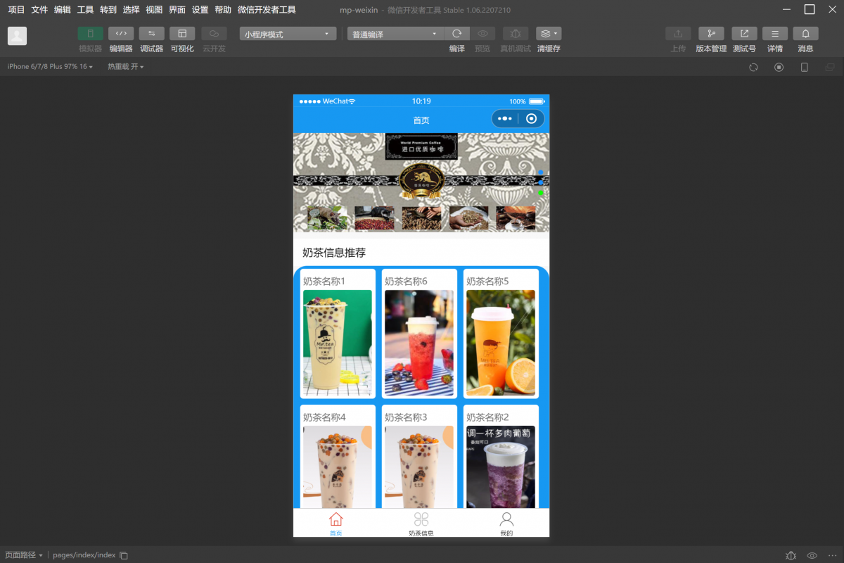 基于微信小程序奶茶在线下单系统