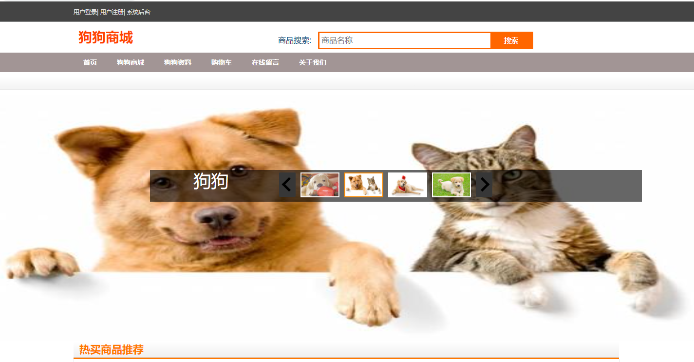 基于java宠物商店管理系统