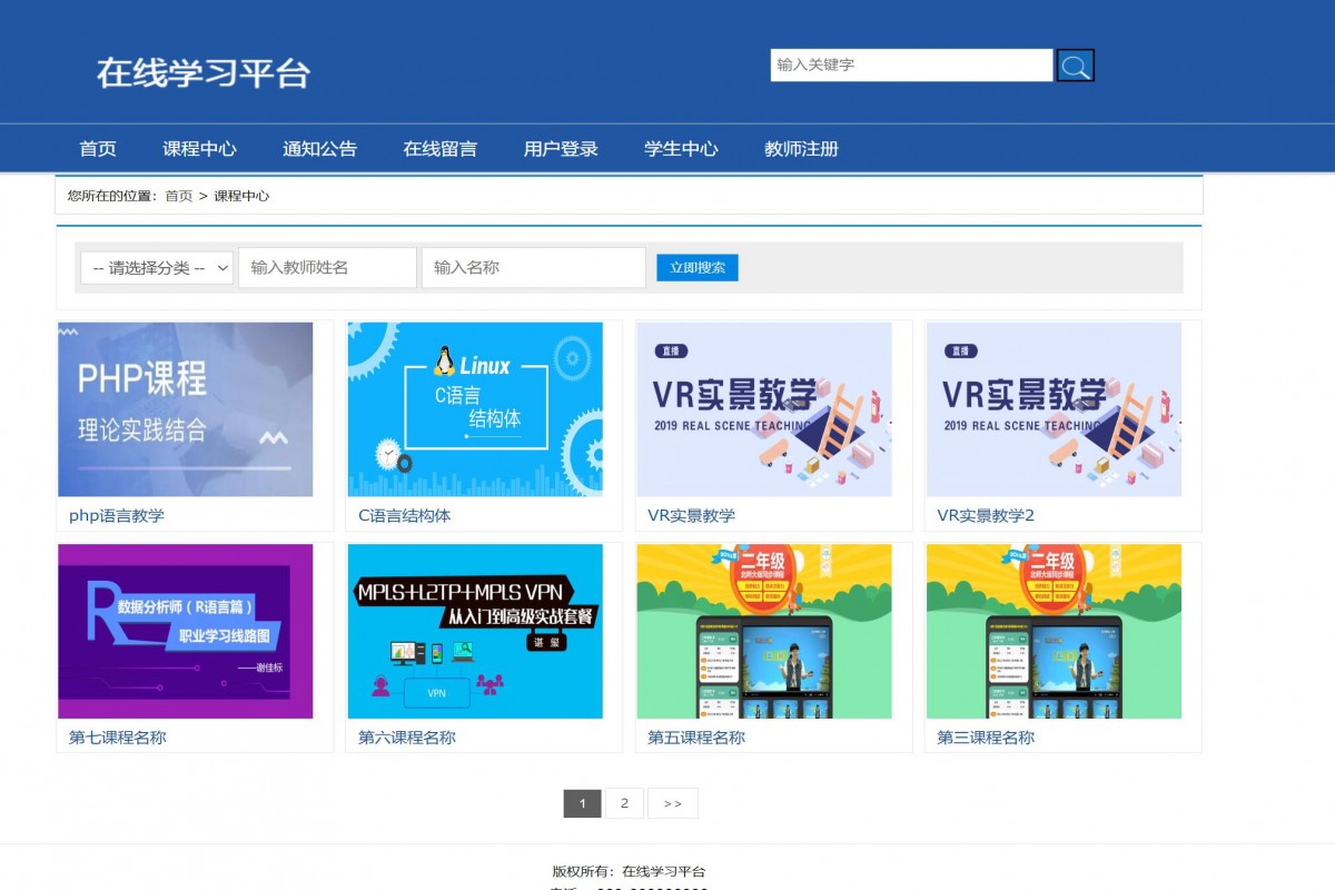 基于php在线学习平台管理系统