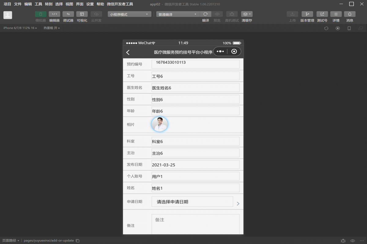 基于微信小程序医院预约挂号系统