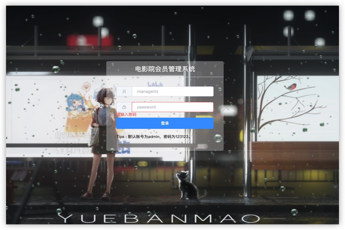 基于java(springboot)电影院会员管理系统