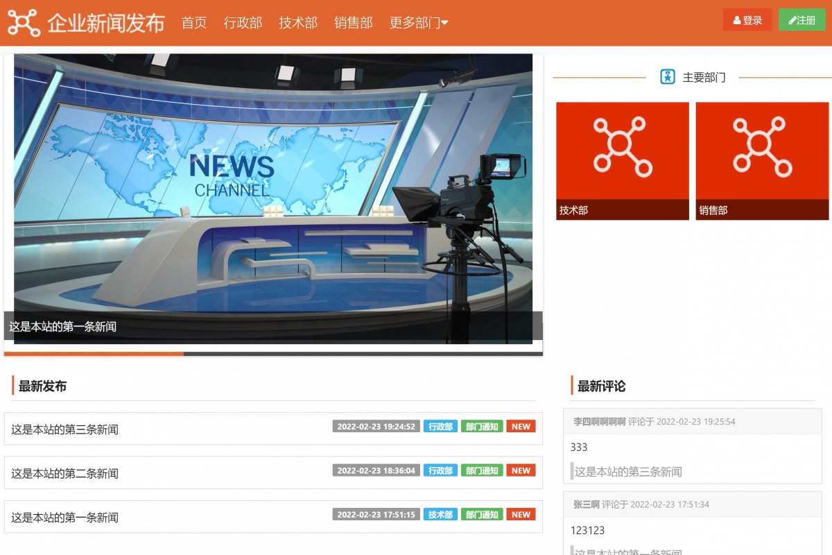 基于php(thinkphp)企业新闻管理系统