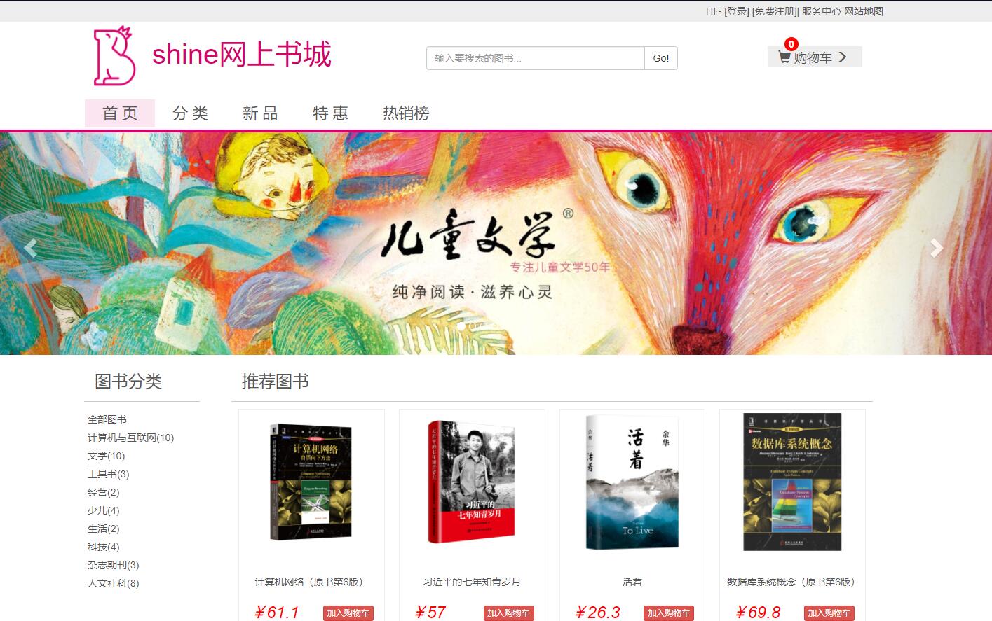 基于java图书商店管理系统