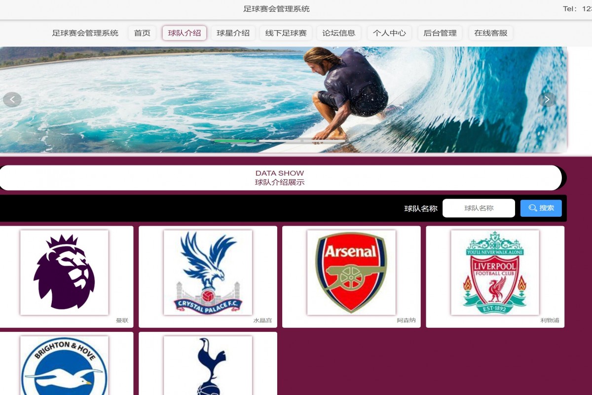 基于java(ssm)足球赛会管理系统