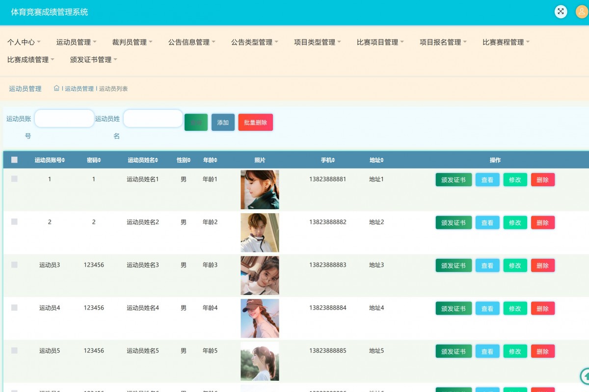 基于java体育竞赛成绩管理系统