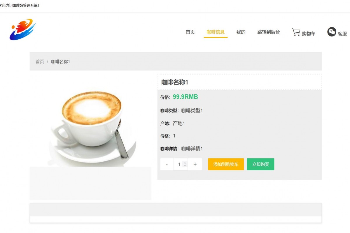 基于java(ssm)咖啡馆管理系统