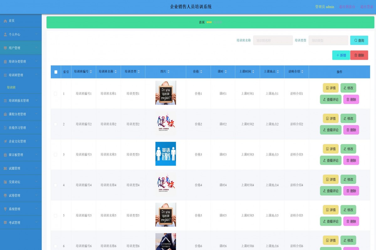 基于ssm企业销售人员培训系统