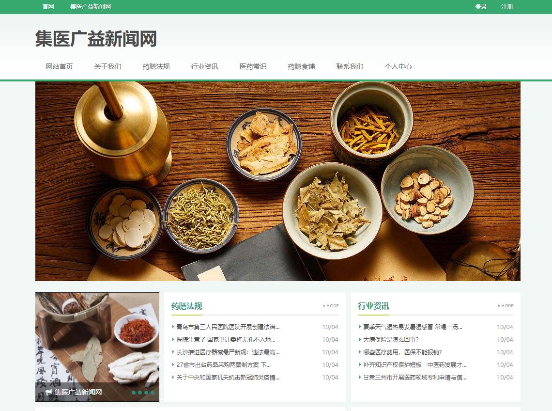 基于php中医药资讯网站管理系统