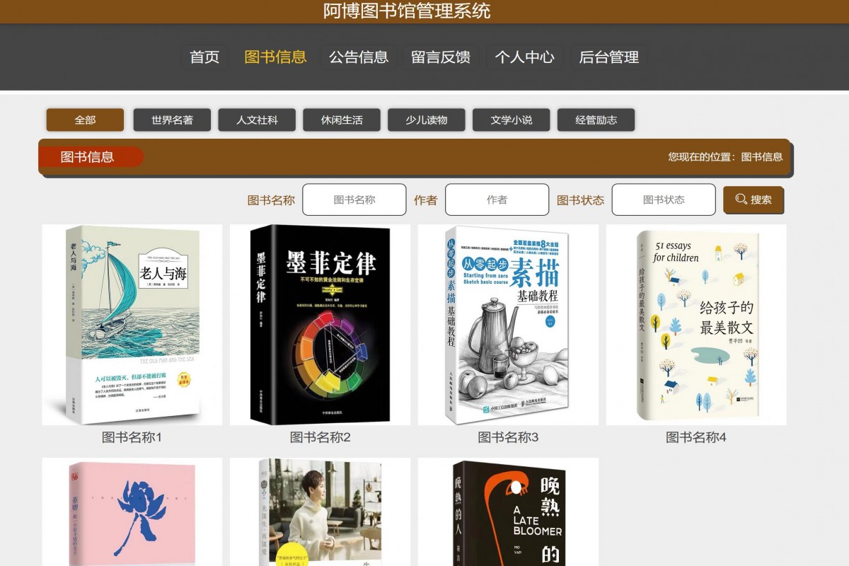 基于java(springboot)图书馆管理系统