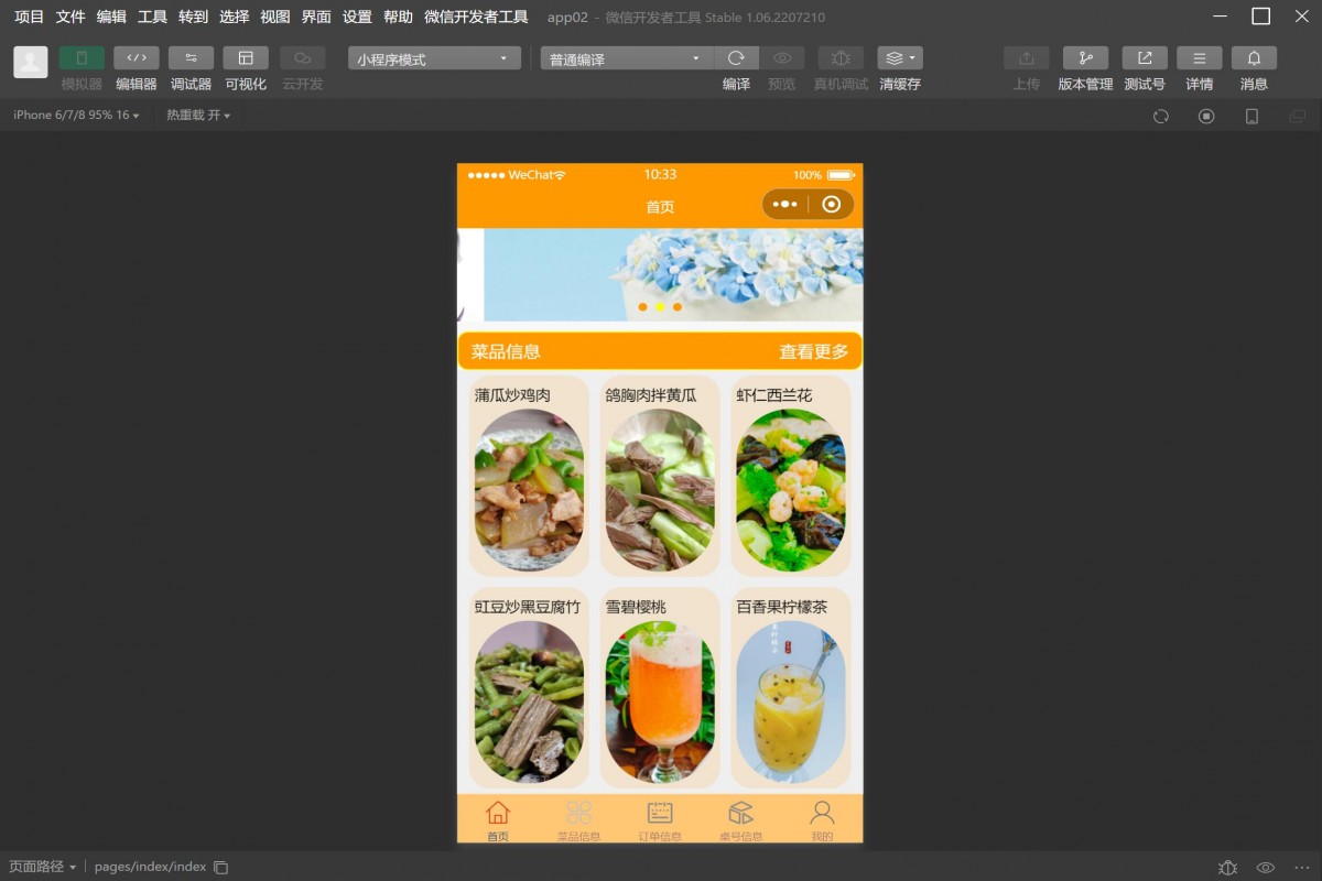 基于微信小程序餐厅点餐系统