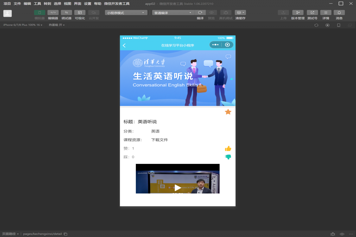 基于微信小程序在线视频课程学习平台