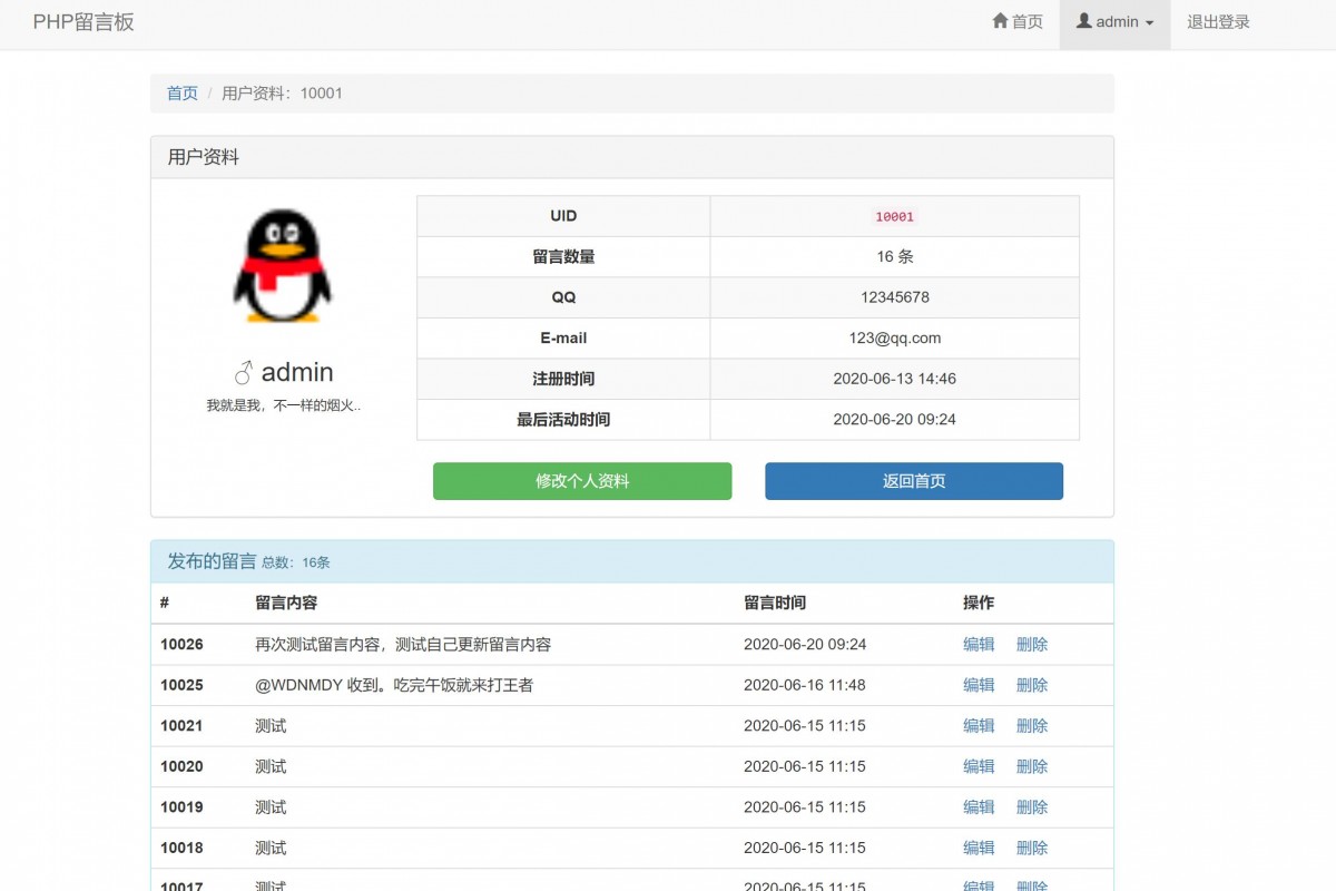 基于php校园留言板管理系统