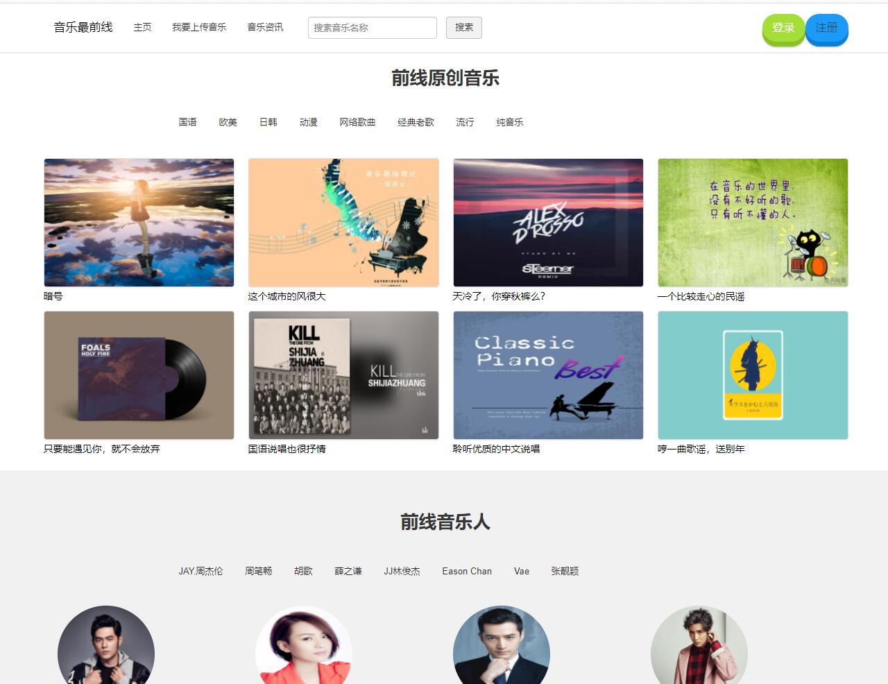 基于php在线音乐分享网站管理系统