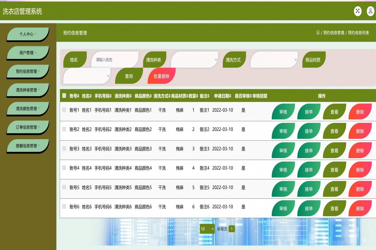 基于java洗衣店管理系统
