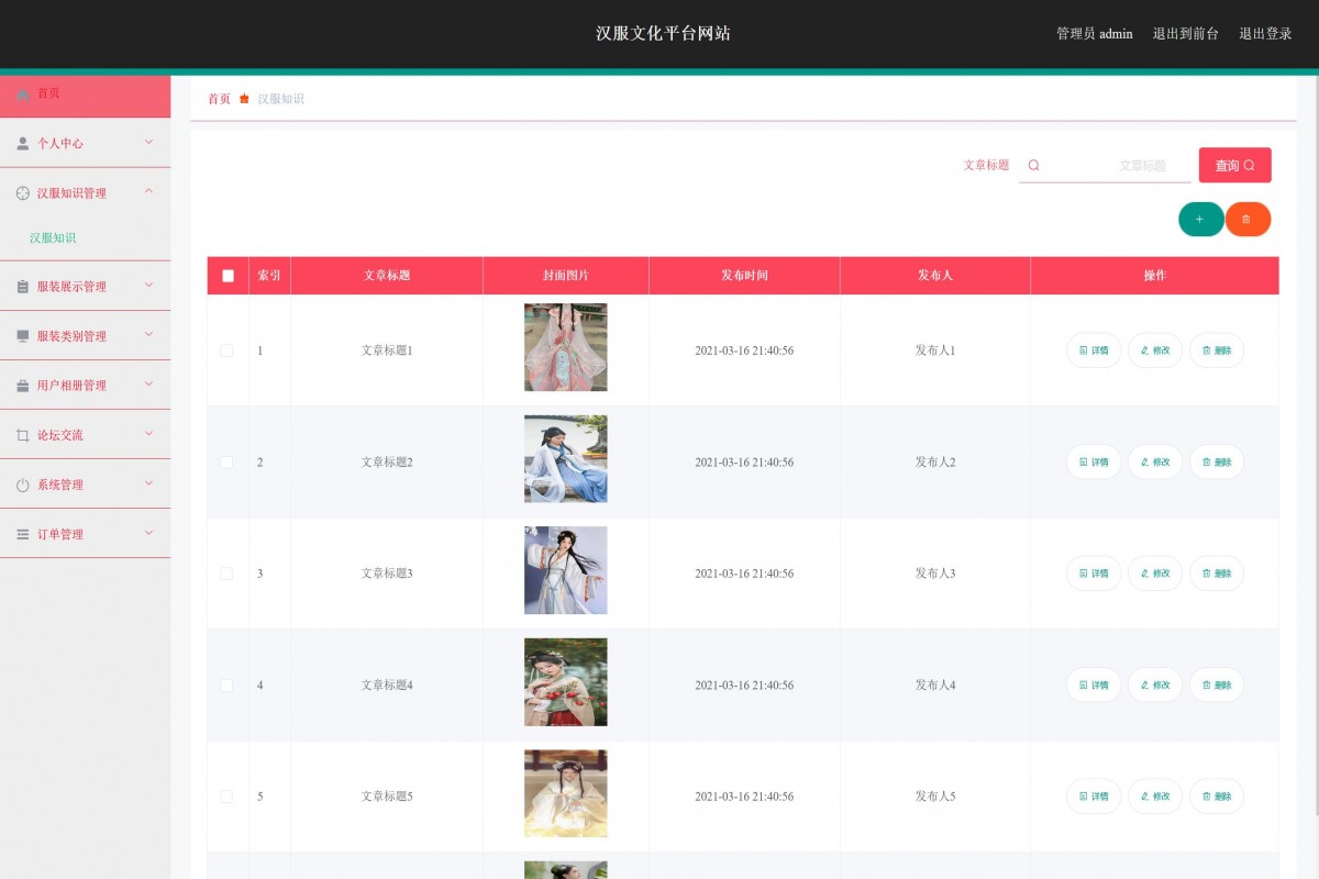 基于java汉服文化平台网站