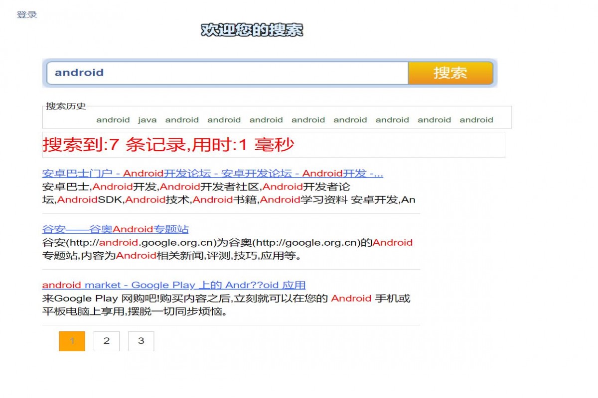 基于java搜索引擎管理系统