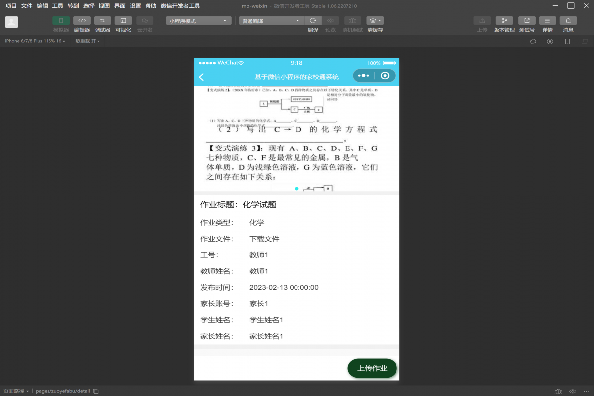 基于微信小程序家校通系统
