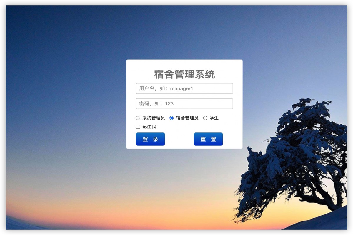 基于java学生宿舍管理系统