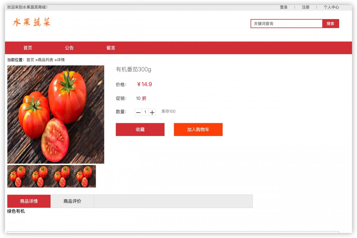 基于java(ssm)水果蔬菜商城系统