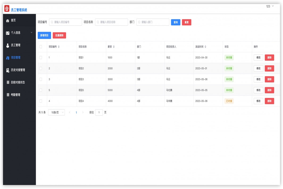 基于java(springboot)员工管理系统