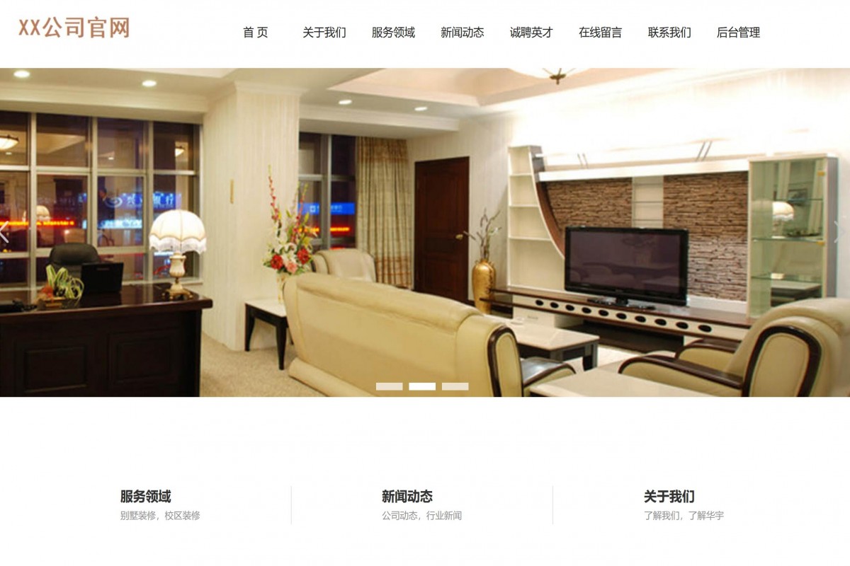 基于java(ssm)企业门户管理系统