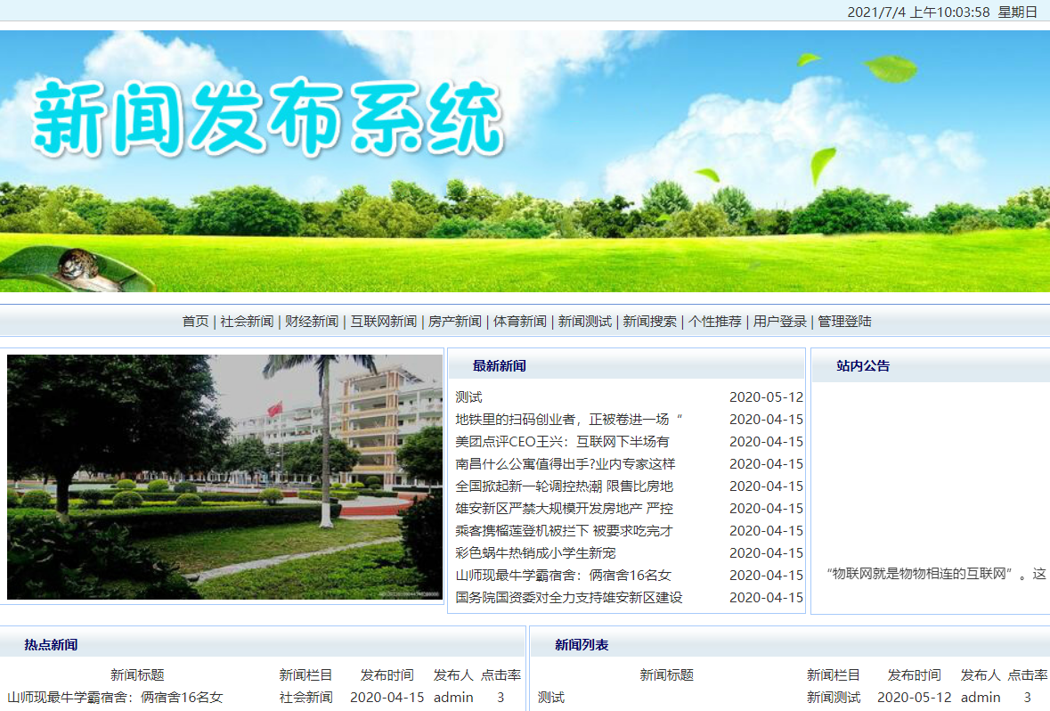 基于java新闻发布管理系统