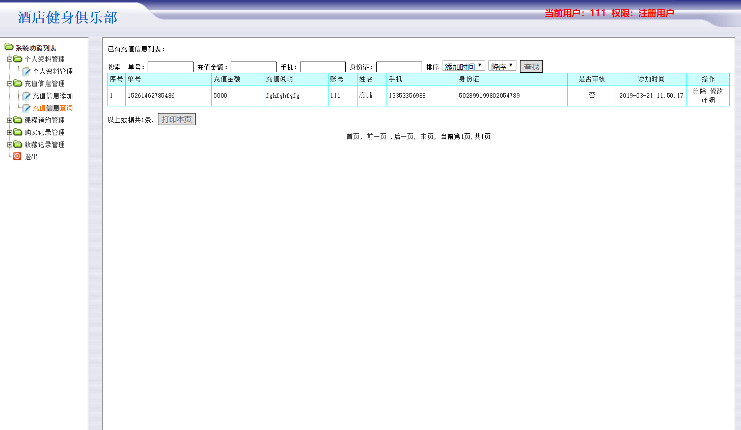 基于php健身俱乐部管理系统