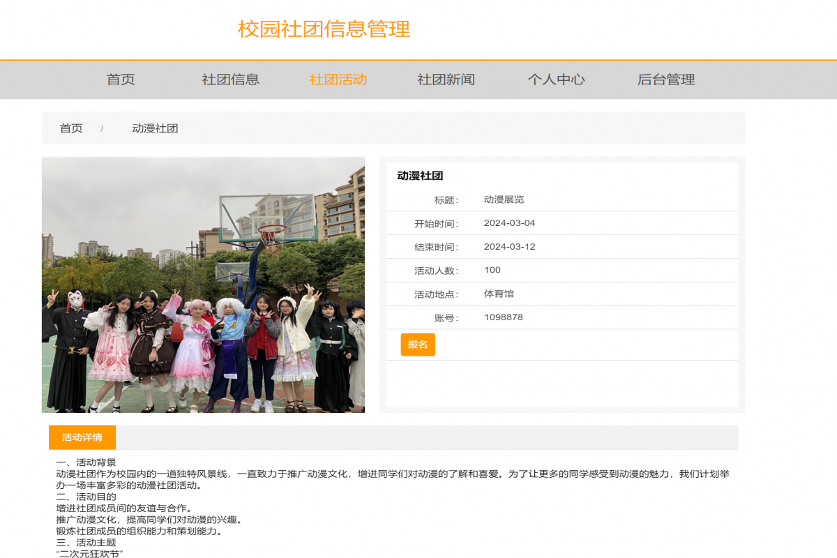 基于java(springboot)校园社团管理系统