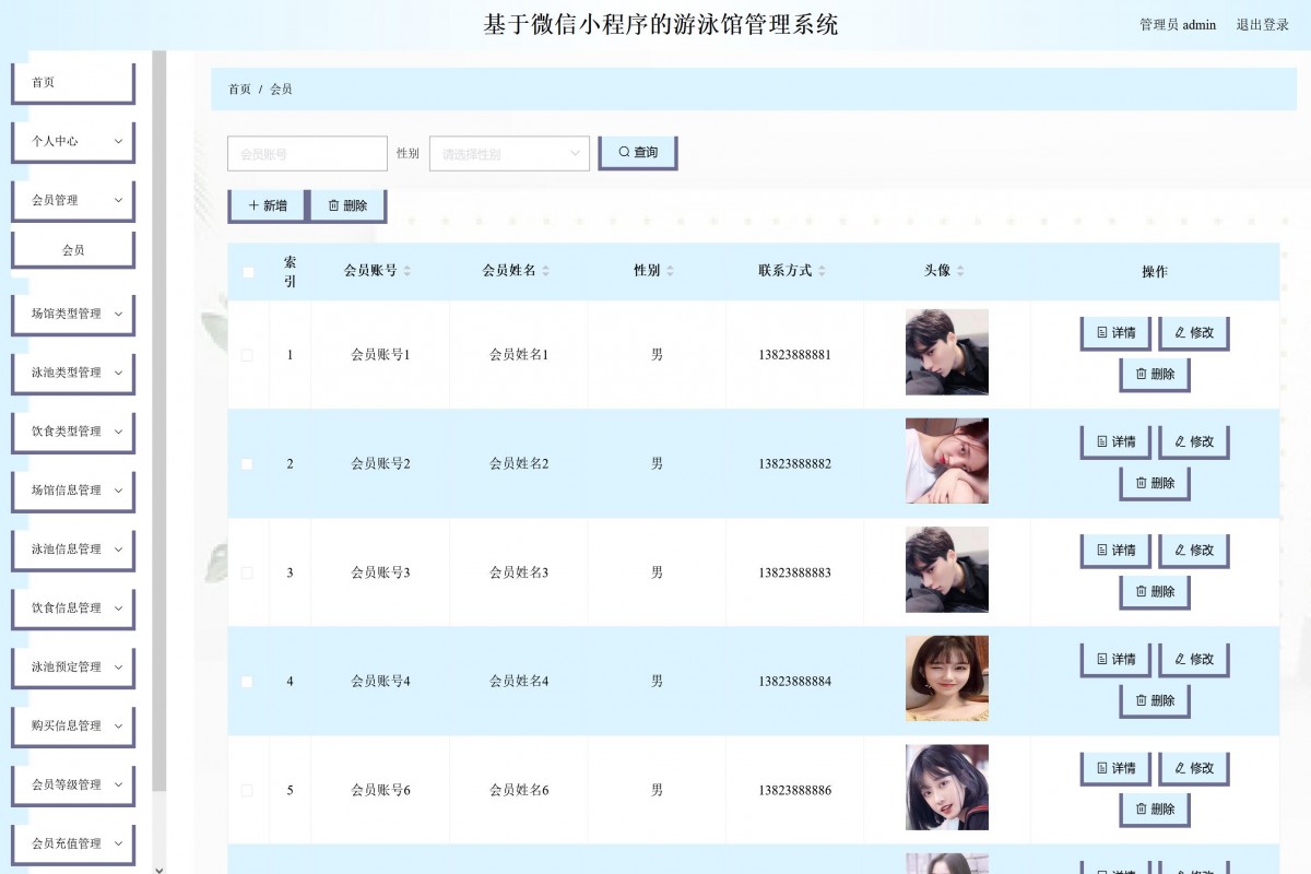 基于微信小程序游泳馆管理系统