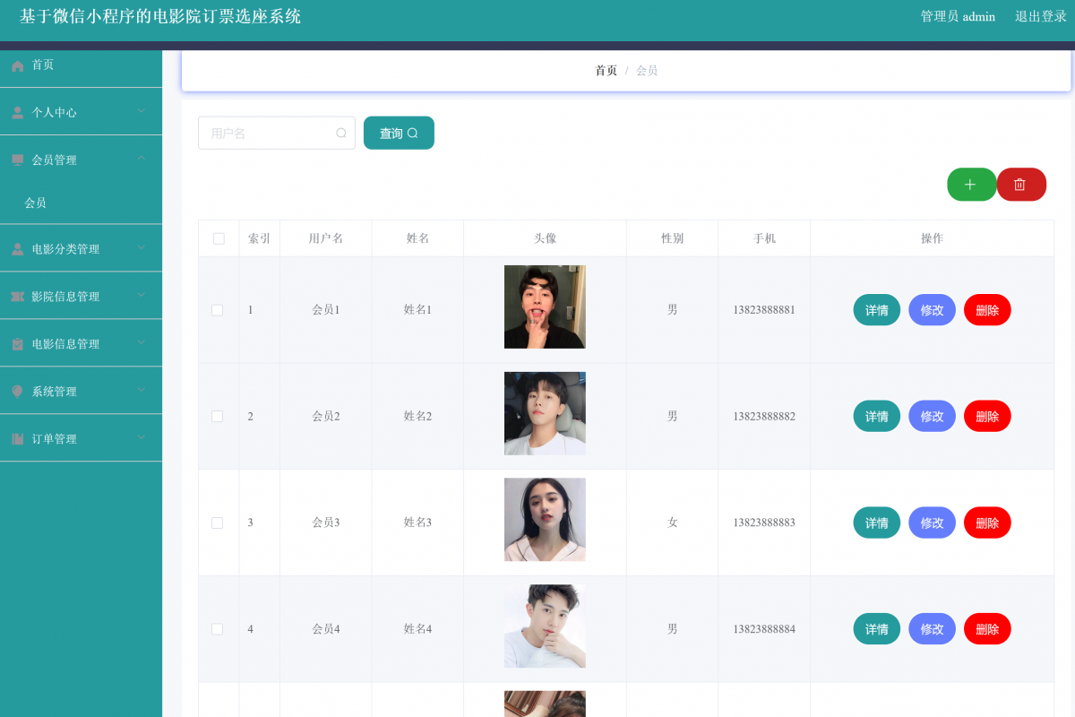 基于微信小程序电影院订票系统