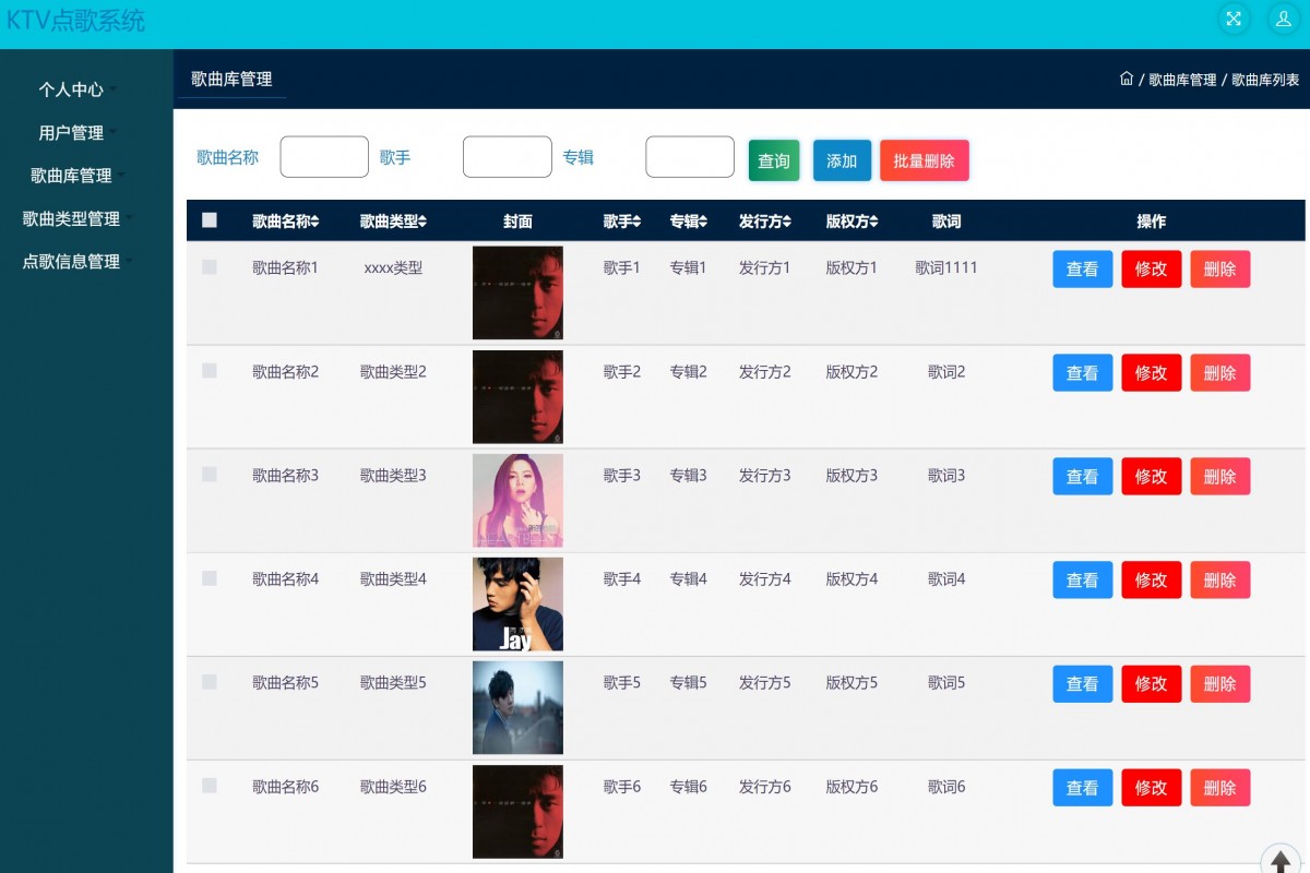 基于java(ssm)的ktv点歌管理系统