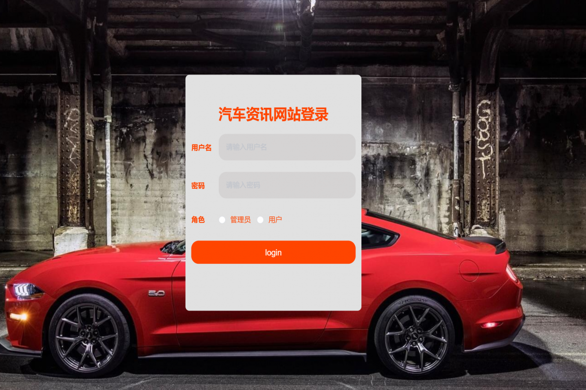 基于java(springboot)汽车资讯网站管理系统